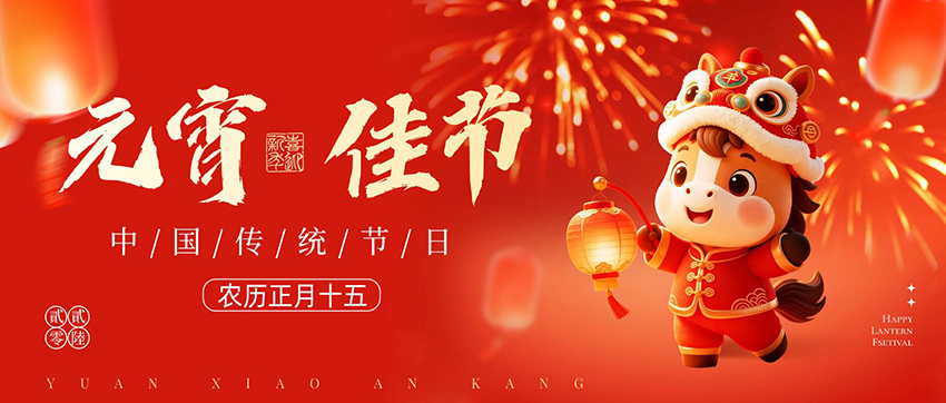元宵节快乐3.jpg